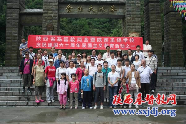 陕西省基督教两会、陕西圣经学校举行2009年暑期中青年夏令营暨庆祝建国六十周年爱国主义教育活动(图3)
