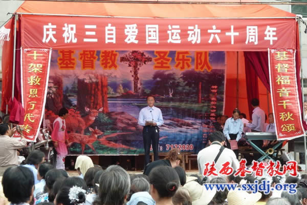 洛南县基督教会举行中国基督教三自爱国运动发起60周年庆祝大会