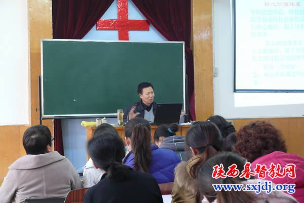 陕西圣经学校邀请省委党校教授作“社会主义核心价值观”讲座