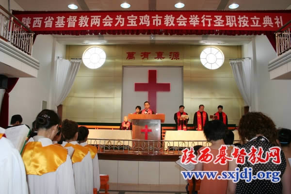 陕西省基督教两会在宝鸡市十里铺教堂举行圣职按立典礼(图1)