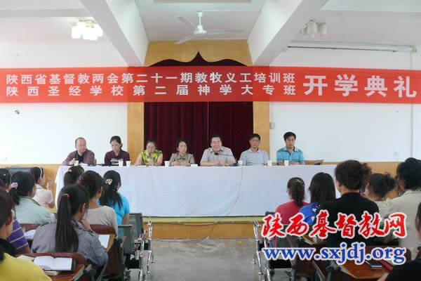 陕西圣经学校举行第二届大专班、第二十一期教牧义工培训班开学典礼