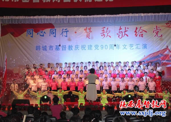 韩城市基督教庆祝中国共产党建党九十周年文艺汇演(图1)
