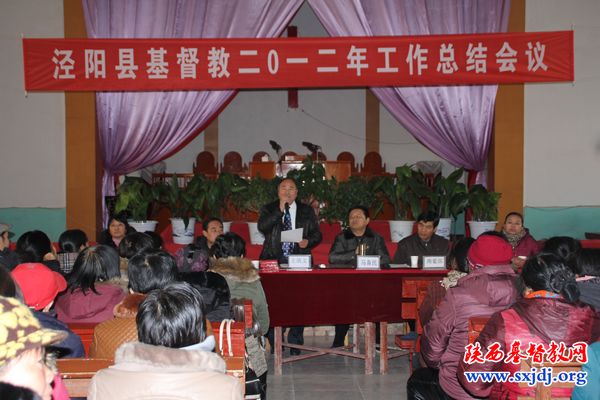 泾阳县基督教两会召开2012年工作总结会议(图1)