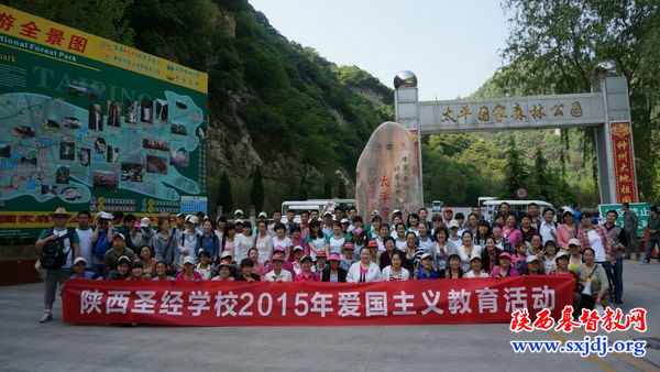陕西圣经学校举行爱国主义教育暨春游活动