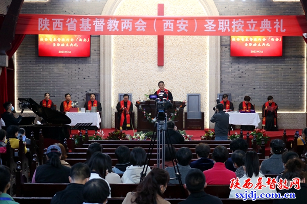 省基督教两会（西安）圣职按立典礼顺利举行