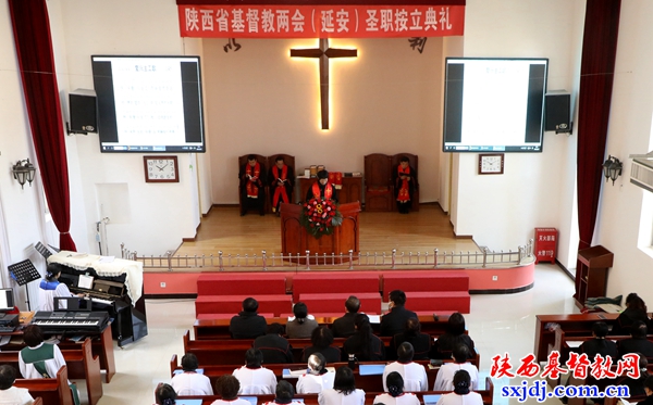 省基督教两会（延安）圣职按立典礼顺利举行