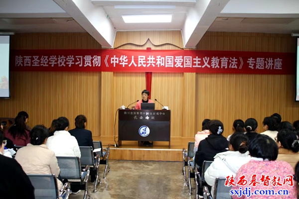 陕西圣经学校举办《中华人民共和国爱国主义教育法》专题学习会