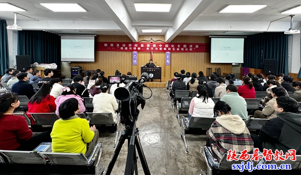陕西圣经学校举办基督教中国化专题讲座