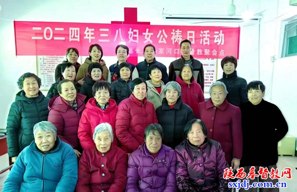 延长县寺家河口基督教聚会点举办妇女公祷日崇拜活动