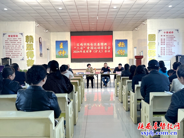宝鸡市陈仓区基督教爱国会召开二届六次理事（扩大）会议