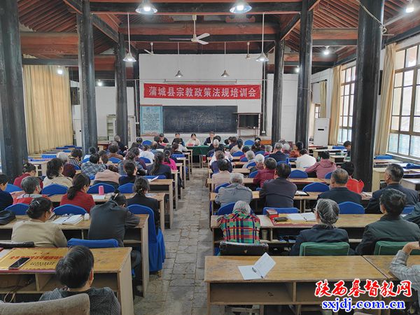 蒲城县基督教两会组织宗教政策法规培训会