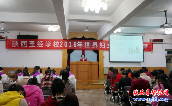 陕西圣经学校举行“2016年世界妇女公祷日”崇拜