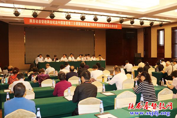 纪念中国基督教三自爱国运动发起70周年暨基督教中国化研讨会在西安隆重举办(图1)