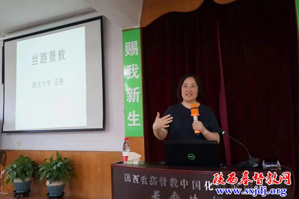省基督教中国化研究中心顾问王静博士在“长安论坛”作讲座(图1)