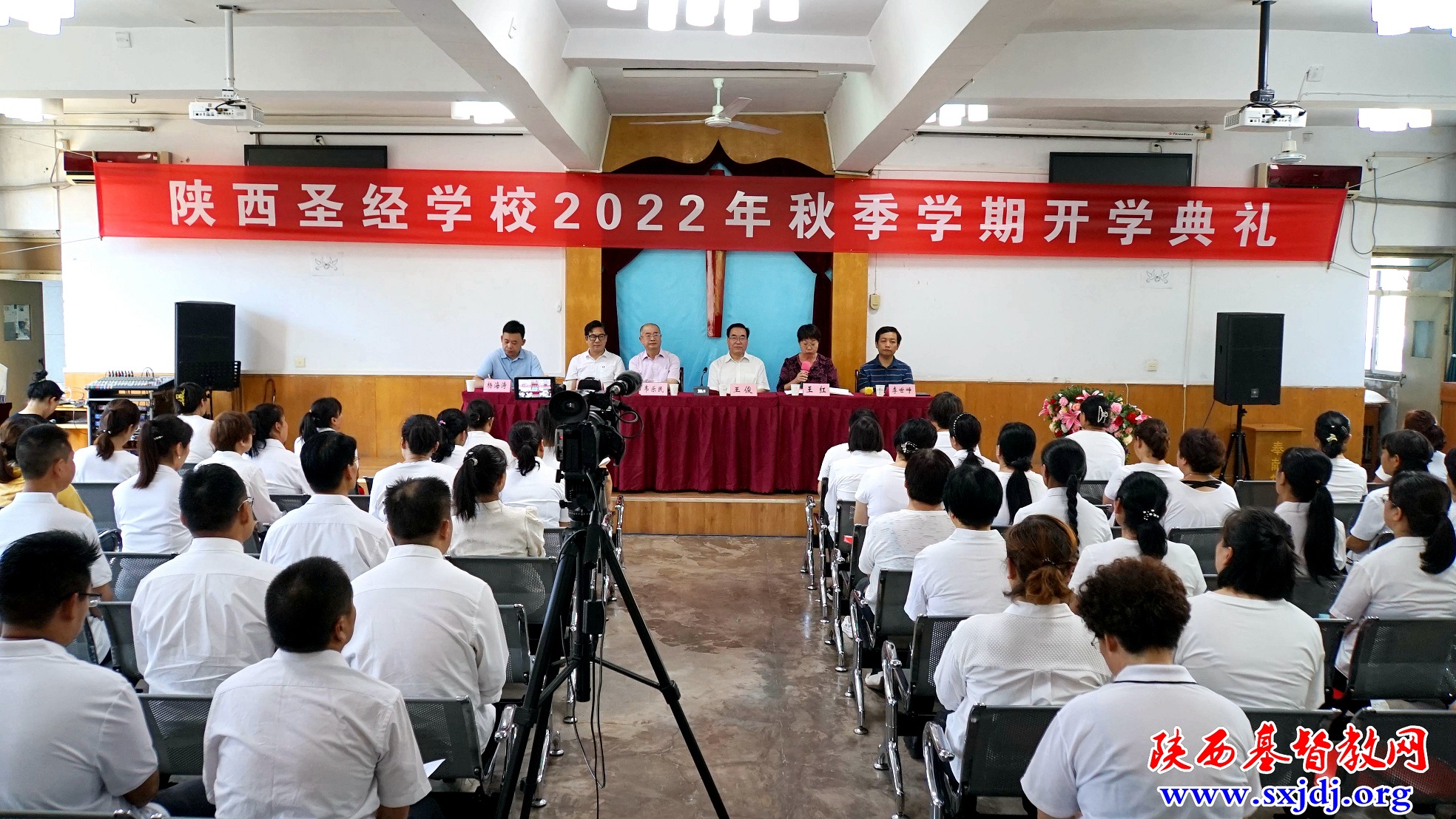 陕西圣经学校2022年秋季学期开学典礼顺利举办(图1)