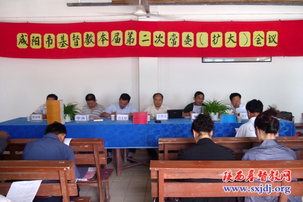 咸阳市基督教两会召开本届第二次常委(扩大)会议