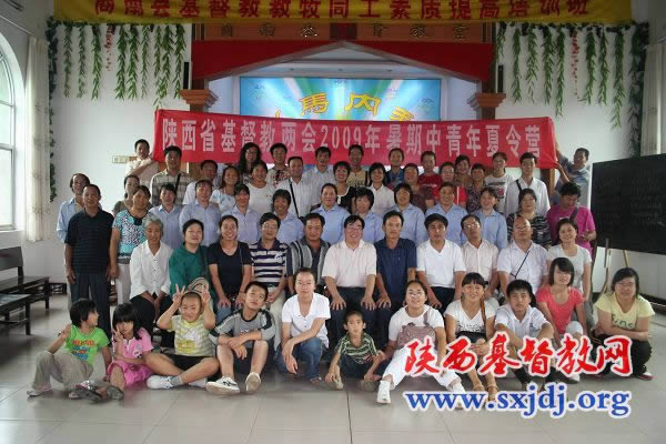 陕西省基督教两会、陕西圣经学校举行2009年暑期中青年夏令营暨庆祝建国六十周年爱国主义教育活动(图5)