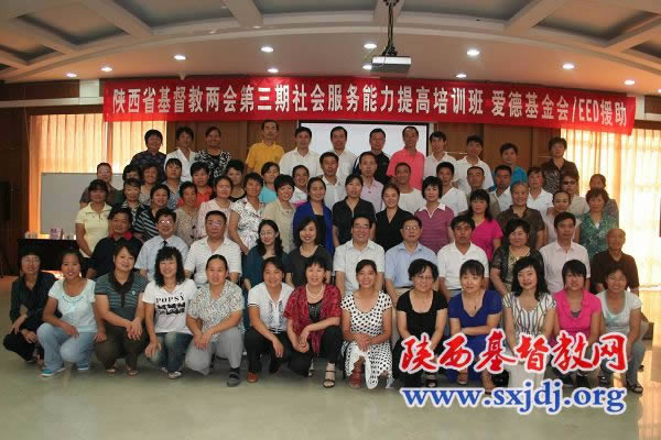陕西省基督教两会举办第三期社会服务能力提高培训班(图5)