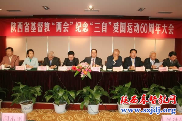 陕西省基督教两会举行纪念“三自”爱国运动60周年大会(图2)