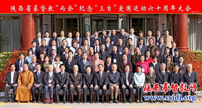 陕西省基督教两会举行纪念“三自”爱国运动60周年大会(图9)