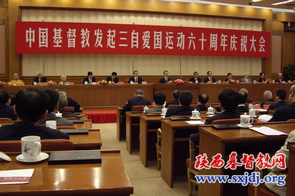 我省教会同工参加中国基督教三自爱国运动发起六十周年纪念大会(图1)