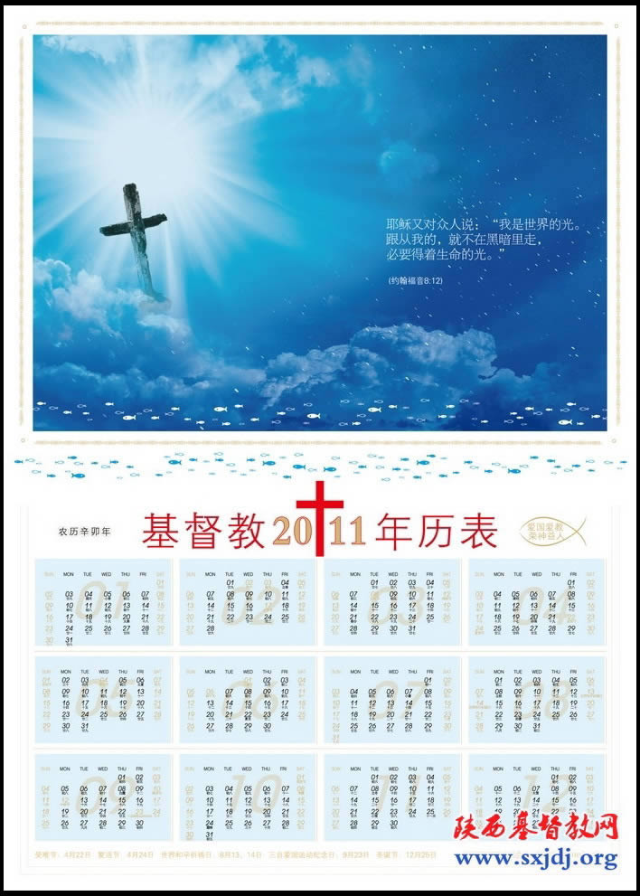 2011年基督教年历表(图1)