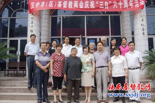 汉中市（区）基督教两会举行三自六十周年纪念活动(图2)