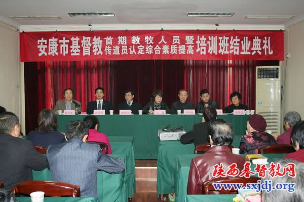 陕西省基督教两会在安康市举办教牧人员综合素质提高培训班(图5)
