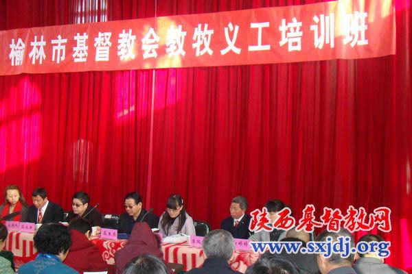 榆林市基督教举办首次教牧义工培训班
