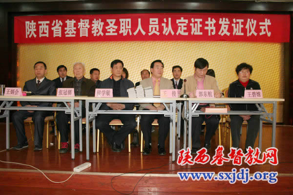 陕西省基督教两会举行圣职人员认定证书发证仪式