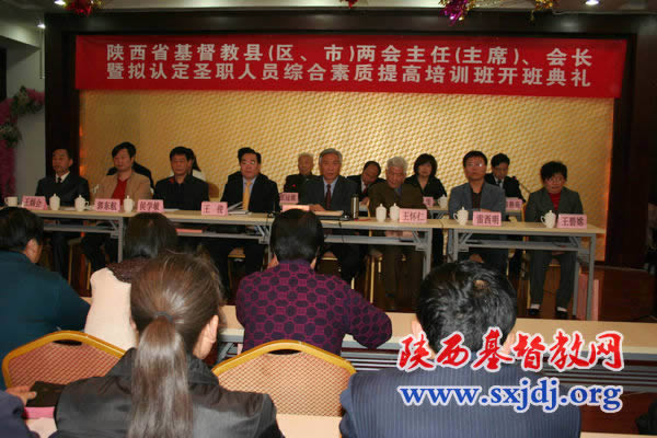 陕西省基督教两会举办陕西省基督教县(区、市)两会主任(主席)、会长暨拟认定圣职人员综合素质提高培训班