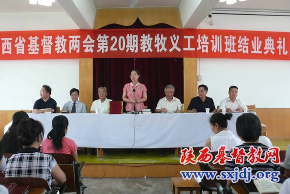 陕西省基督教第20期教牧义工培训班结业