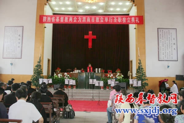 陕西省基督教两会再按立29位圣职人员