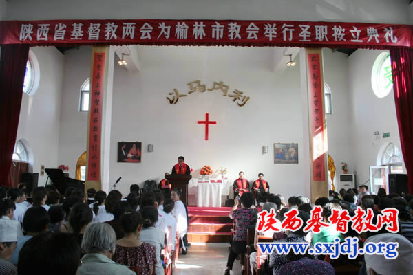 陕西省基督教两会在榆林市按立10位圣职人员(图1)