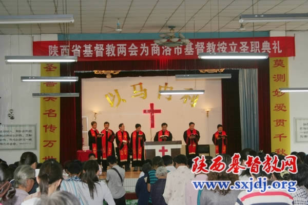 陕西省基督教两会在商洛市按立6位圣职人员