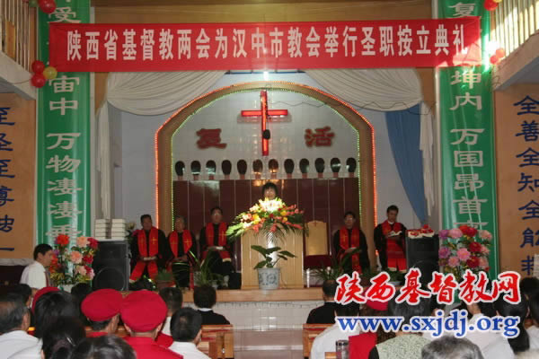 陕西省基督教两会为汉中市按立10位圣职人员