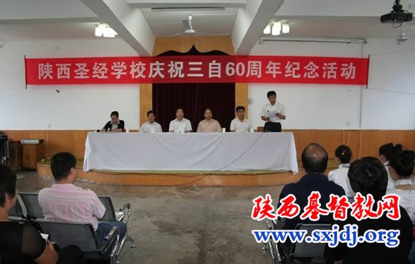 陕西圣经学校举行纪念三自爱国运动发起60周年活动(图6)