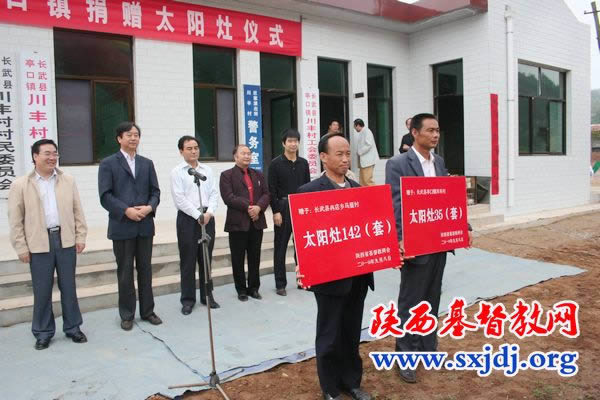 爱德基金会、陕西省基督教两会为咸阳市长武县捐赠177套太阳能灶仪式顺利进行(图2)