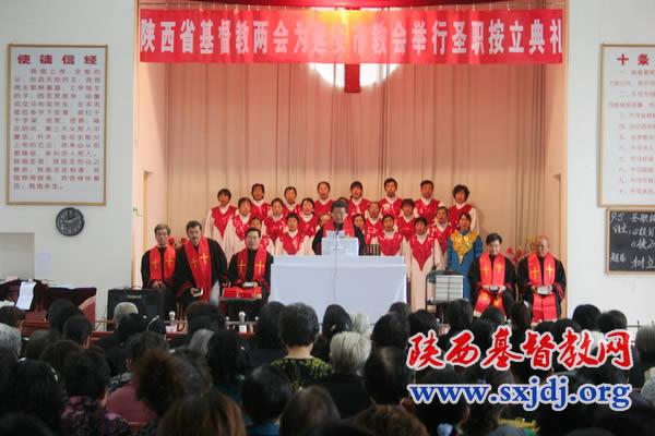 陕西省基督教两会在延安市按立10位圣职人员 　(图1)