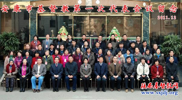 安康市基督教第一次代表会议胜利召开(图5)