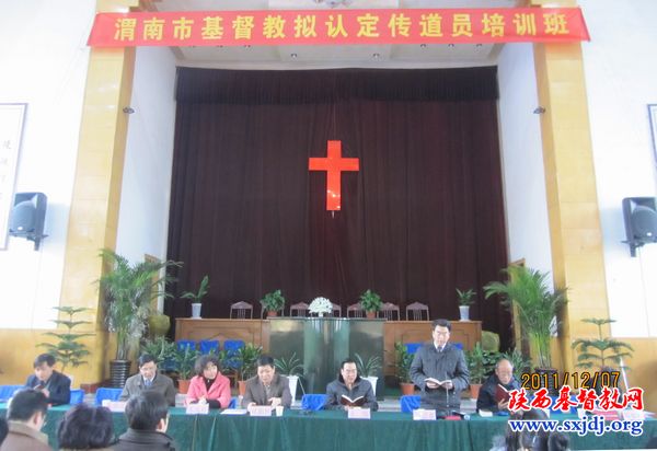 渭南市基督教两会传道员认定培训班在蒲城教会举办