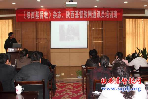 省基督教两会举办《陕西基督教》杂志、陕西基督教网通讯员培训班(图1)
