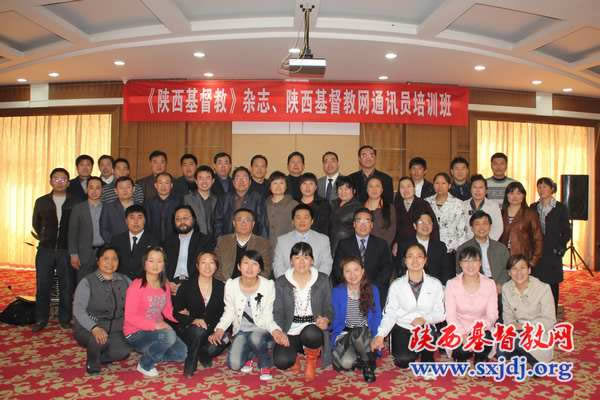省基督教两会举办《陕西基督教》杂志、陕西基督教网通讯员培训班(图7)