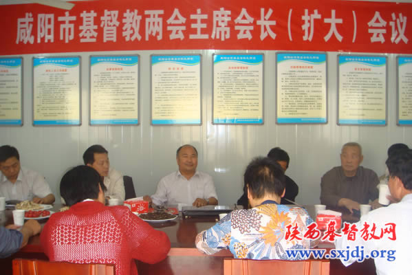 咸阳市基督教第三届第二次主席、会长（扩大）会议召开