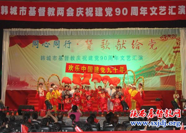 韩城市基督教庆祝中国共产党建党九十周年文艺汇演(图3)