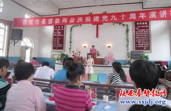 韩城市基督教两会庆祝中国共产党建党九十周年演讲赛(图1)