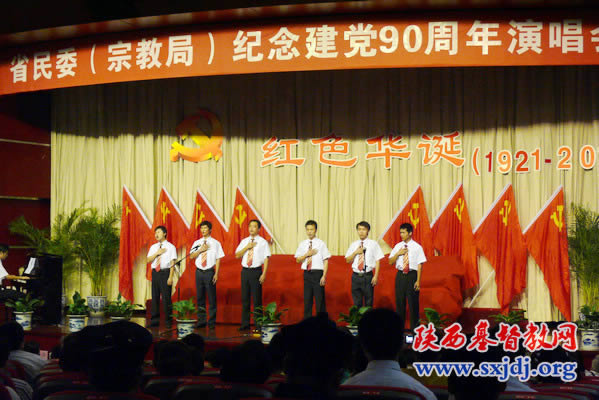 省基督教两会在省民委(宗教局)举行的“纪念建党90周年演唱会”喜获佳绩(图2)
