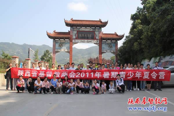 省基督教两会举办2011年夏令营