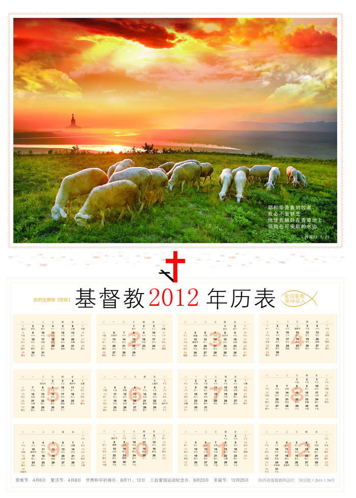 2012年基督教年历表(图1)
