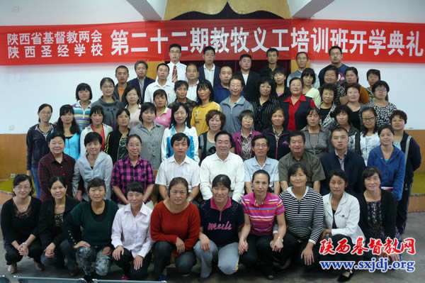 陕西圣经学校举行陕西省基督教第二十二期教牧义工培训班开学典(图5)